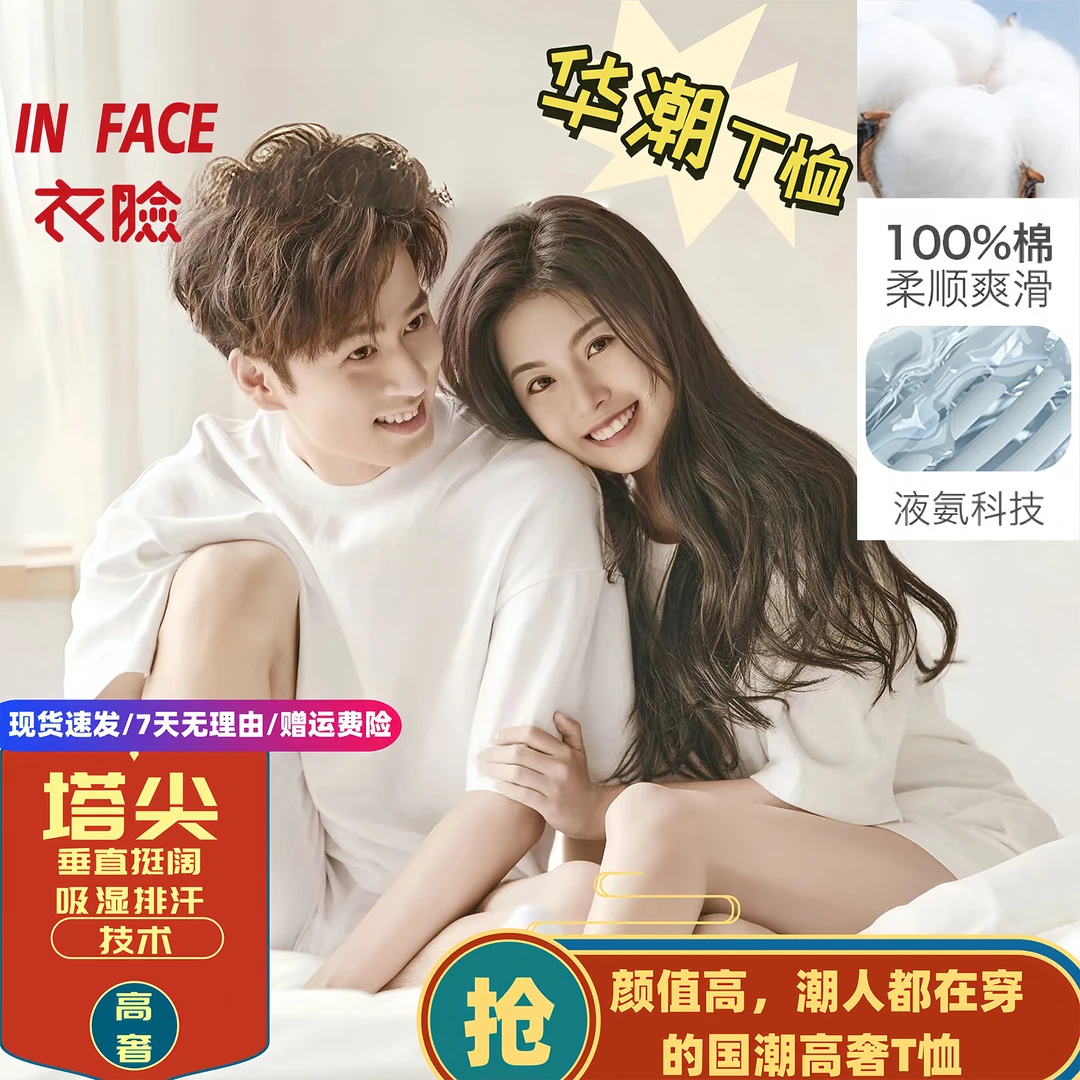 衣脸国潮[真液氨100纯棉高奢魔感T]高档轻奢圆领短袖T恤男女同款