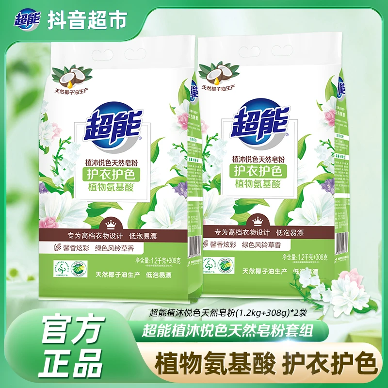 超能洗衣粉植沐悦色(1.2Kg+308g)×2袋皂粉风铃草香护衣护色低泡