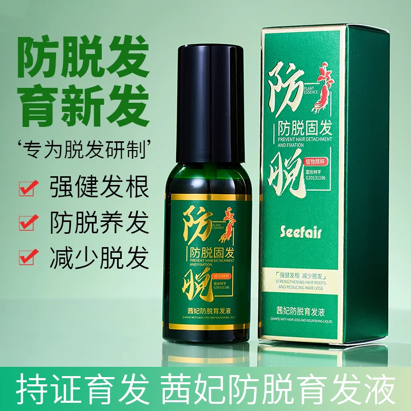 【拍一发二】防脱固发精华液