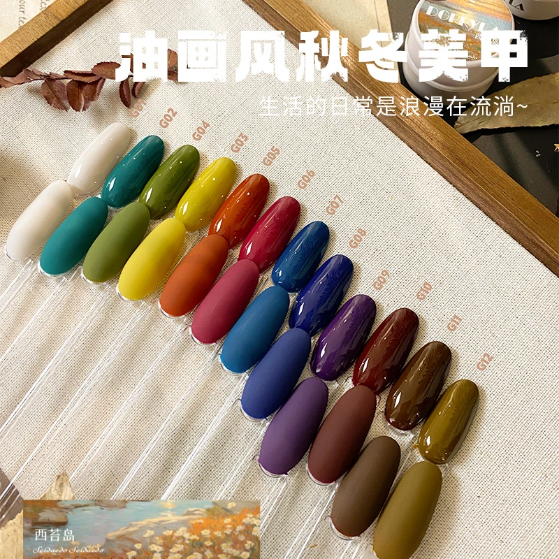 多莉西苔岛系列质感油画风复古流行显白持久美甲光疗胶