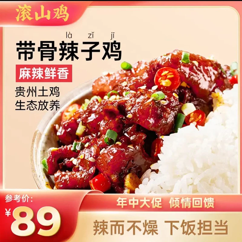 百凤庭 滚山鸡辣子鸡500g  麻辣鲜香 开袋即食