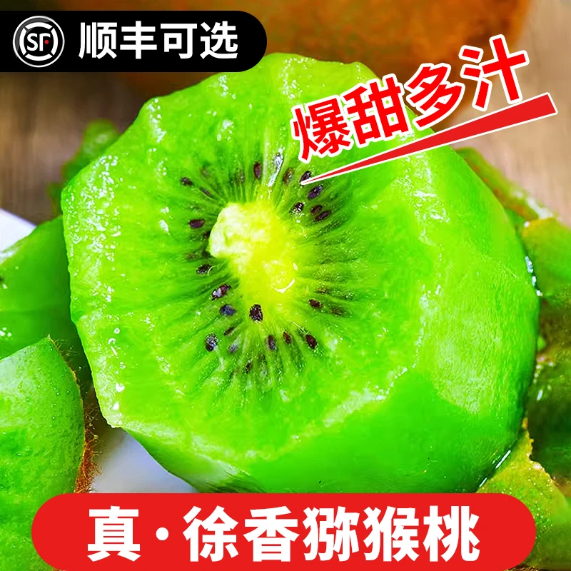 【4斤装】徐香猕猴桃奇异果绿心甜