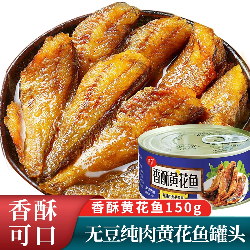 【10罐装】比奇香酥黄花鱼150g×10罐开罐即食海鲜美食