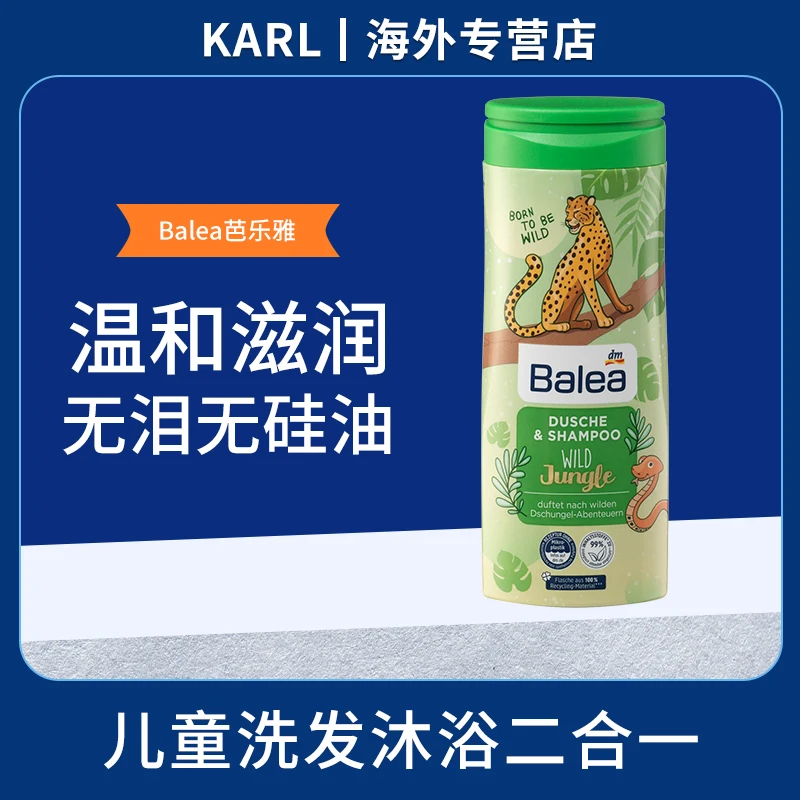（组合）德国Balea芭乐雅儿童洗发沐浴二合一温和无泪无硅油300ml