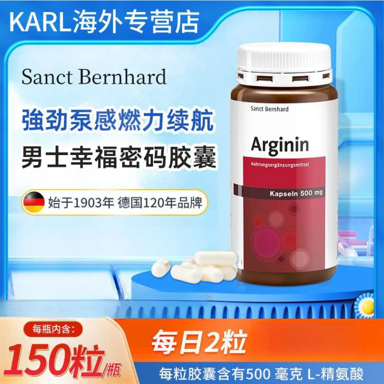 德国KSB圣伯恩精氨酸胶囊男性撸铁活力150粒/瓶