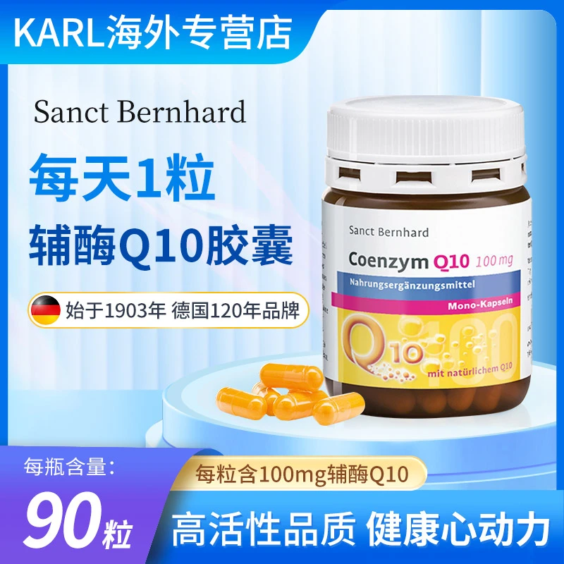 （26年6月）德国KSB圣伯恩辅酶Q10专利KANEKA辅酶营养90粒/瓶保健品