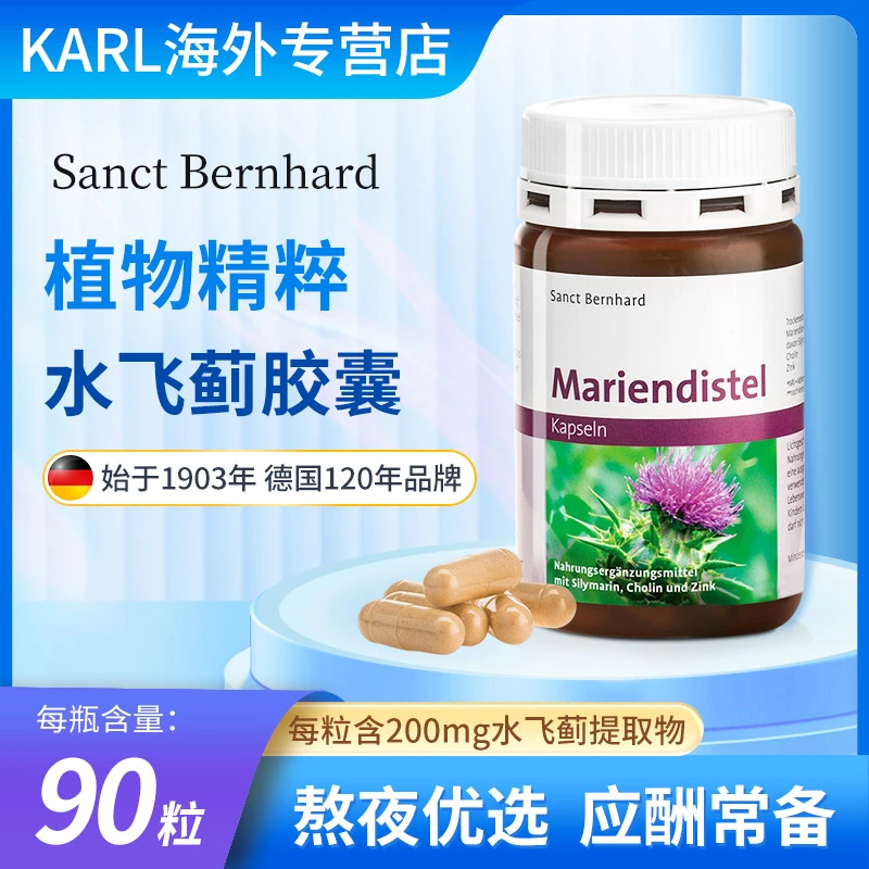 【临期25年6月】德国圣伯恩水飞蓟胶囊肝肝片三重精华 90粒/瓶营养