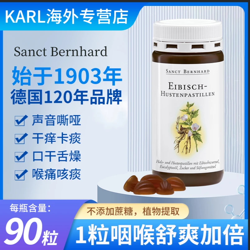 【保质期25年6月】德国ksb圣伯恩药蜀葵根润喉糖温和清凉90粒（组合）