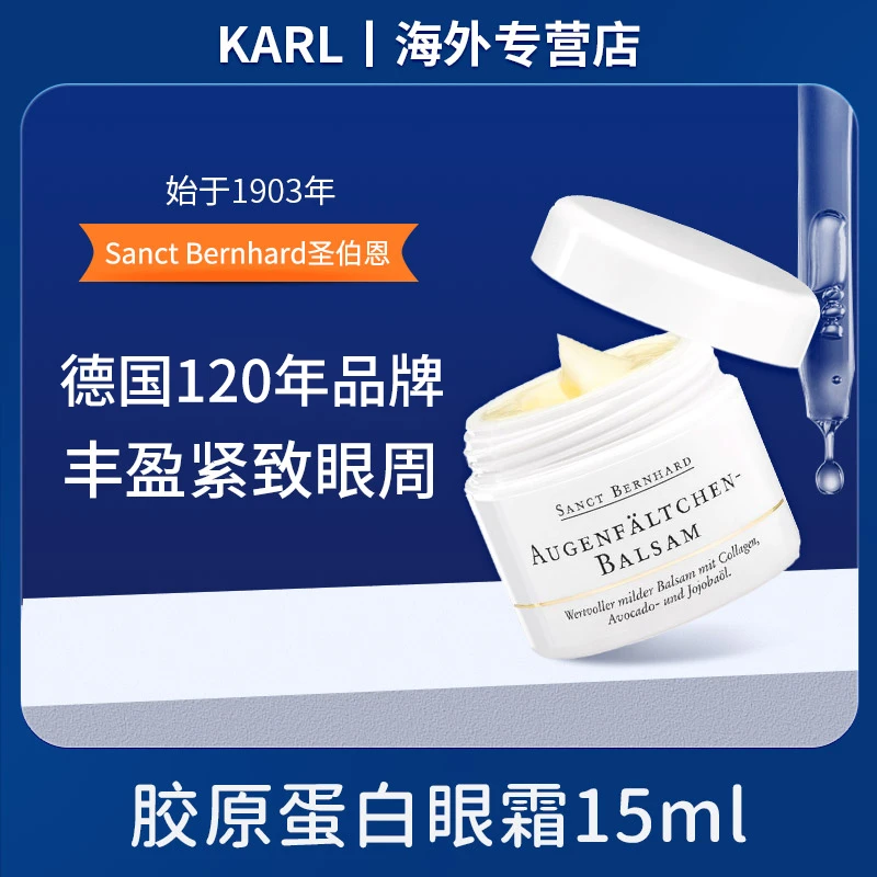 德国原装KSB圣伯恩胶原蛋白眼霜细纹滋润15ml