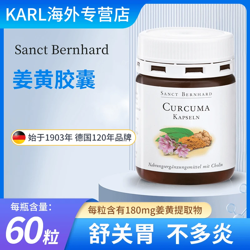 德国进口ksb圣伯恩姜黄素胶囊提取物60粒/瓶（25年7月）