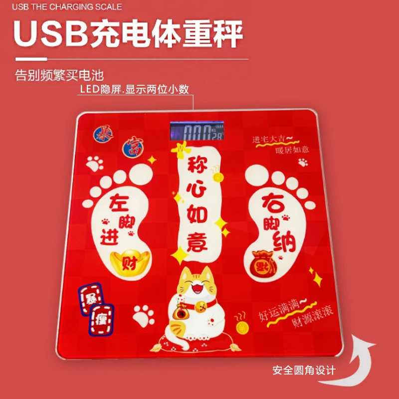 称心如意电子秤乔迁礼品家庭人体小型体重秤乔迁之喜装饰称