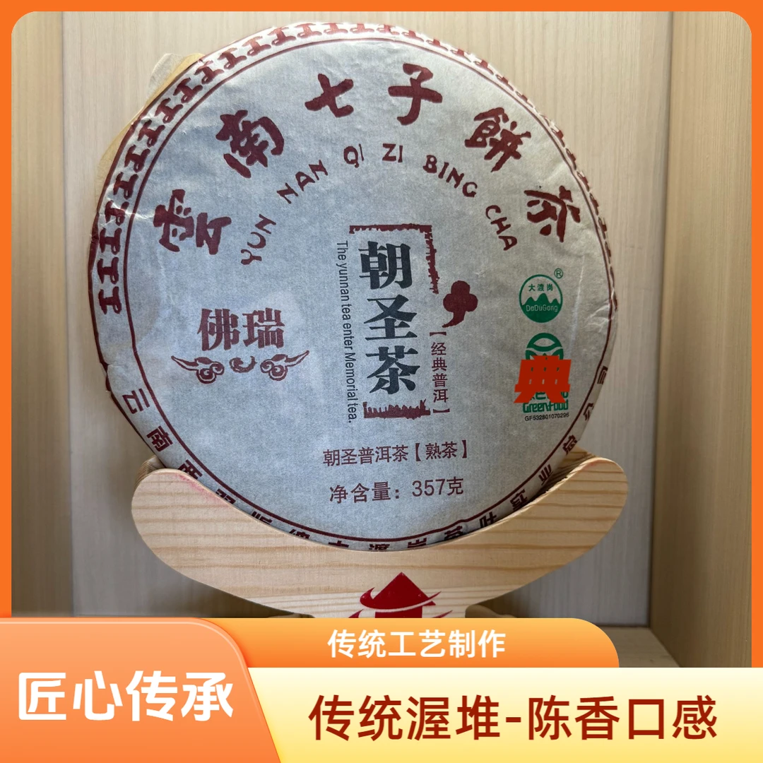 2022年国营大渡岗朝圣普洱熟茶传统工艺匠心传承石磨压制熟茶饼