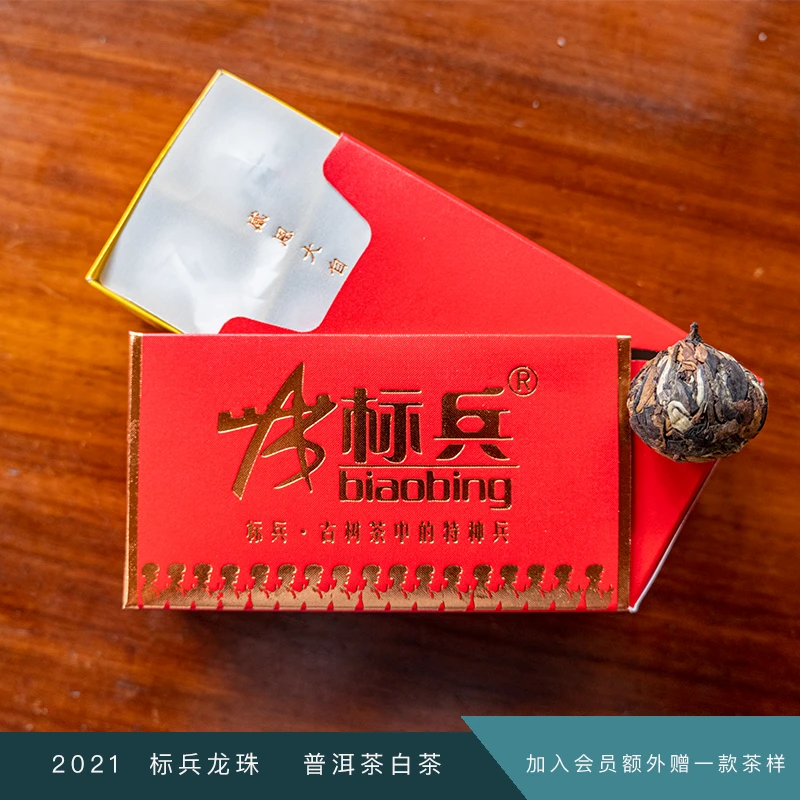 标兵、大雪山原始密林白茶龙珠