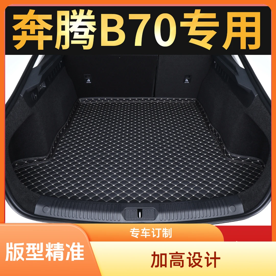 适用于奔腾b70后备箱垫专车订12-24款奔腾B70汽车尾箱垫改装配件