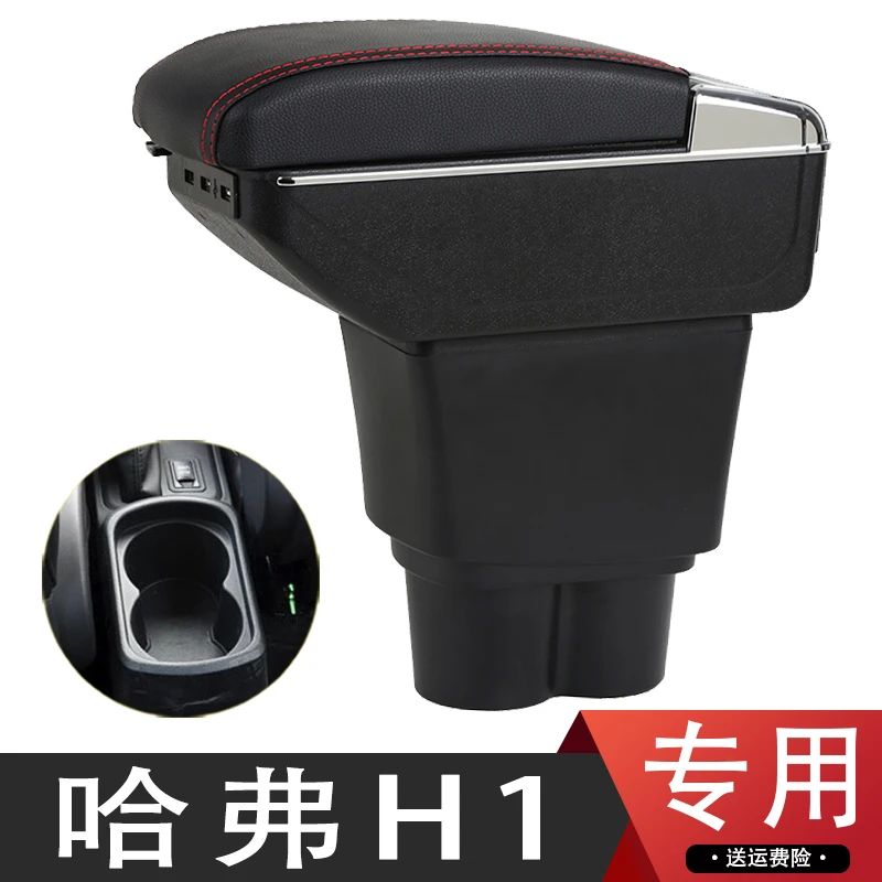 乾图哈弗h1扶手箱红标蓝标长城哈佛h1汽车中央手扶原装改装配件免