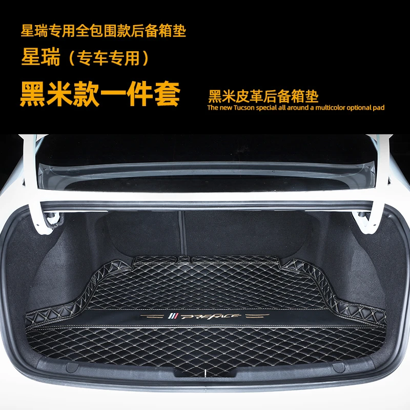 适用于2024款吉利星瑞后备箱垫全包围星瑞改装汽车内饰尾箱垫子