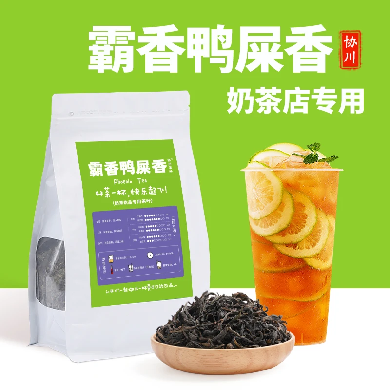 霸香鸭屎香奶茶店专用茶叶手打柠檬茶柠檬商用暴打香茶单丛茶单枞