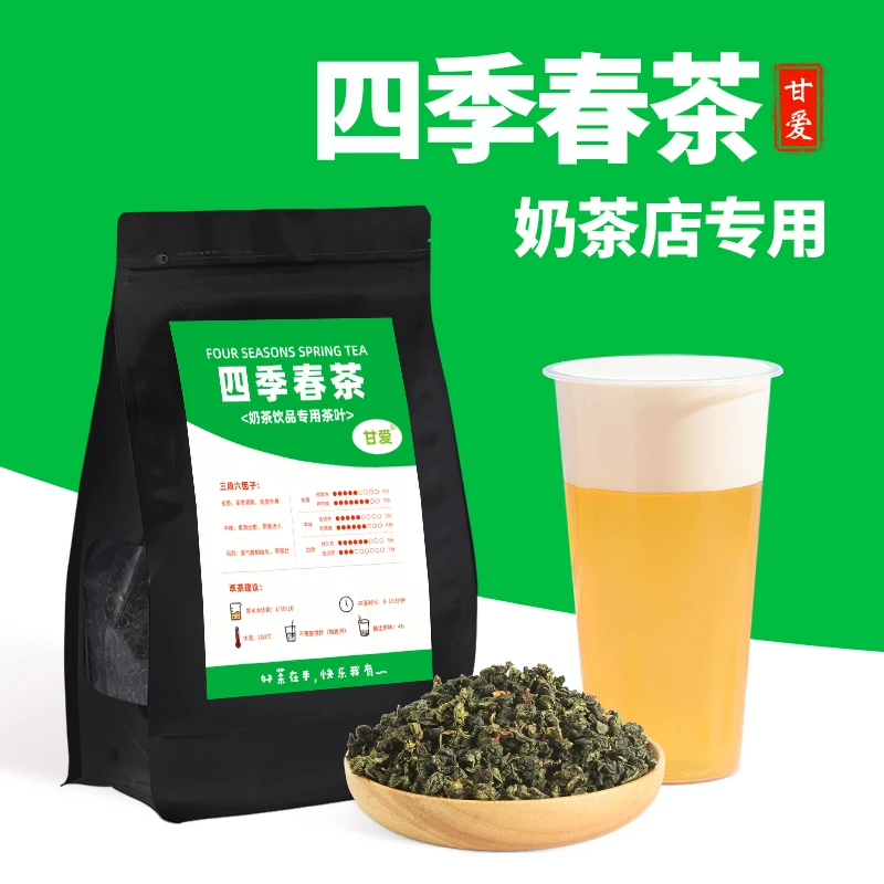 四季春茶乌龙茶奶茶店专用乌龙茶茶叶奶茶雪乌龙冰城四季春茶叶茶