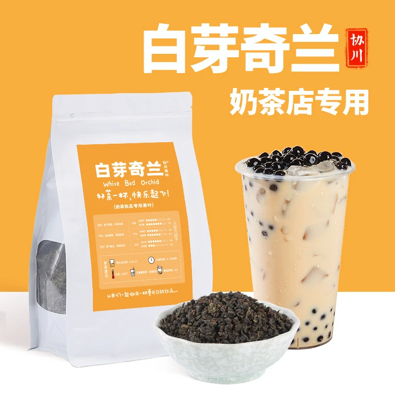 白芽奇兰奶茶店专用茶叶奶茶四季春茶柠檬水果茶柠檬茶乌龙茶玉麒