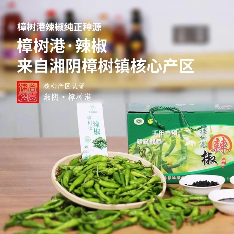 【特级】正宗樟树港辣椒旗舰店湖南岳阳产地直发新鲜现摘整箱包邮