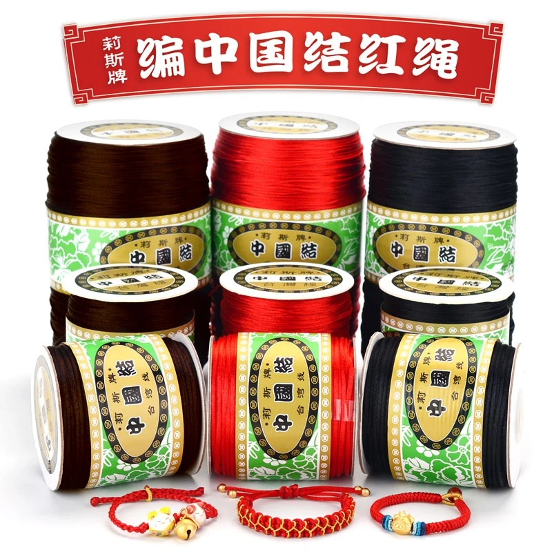 莉斯牌 中国结线绳567号手工编织绳红绳项链绳子吊坠挂绳玉坠编绳