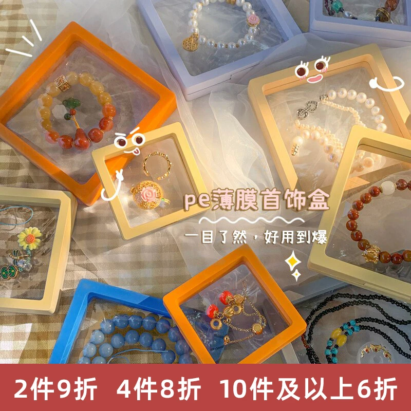 首饰盒/箱 彩色pe薄膜悬浮饰品收纳盒透明首饰盒文玩手链戒指盒子