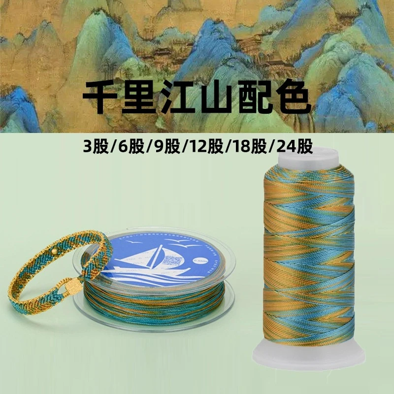 千里江山配色编绳线渐变色编绳股线蜡线只此青绿手工编织绳段染线