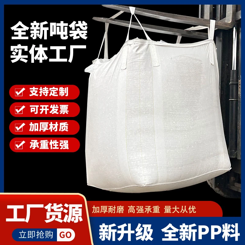 全新吨袋1吨吨包袋2吨布加厚太空集装袋预压污泥沙子打包袋卸料阀