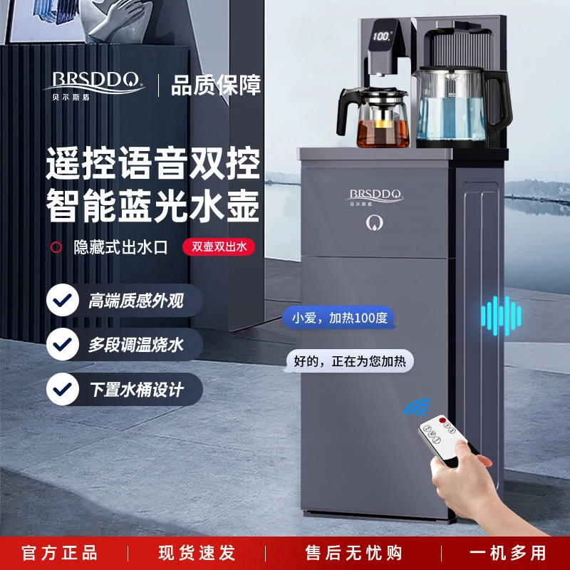 贝尔斯盾茶吧机全自动智能语音家用下置水桶办公室2023新款饮水