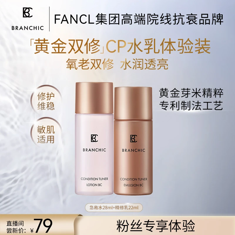 缤熙时光金钥臻护精粹水28ML+精华乳22ML