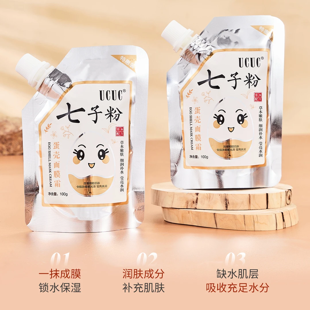 酵母蛋壳面膜霜补水去黄去黑七子粉提亮肤色法令纹保湿涂抹式