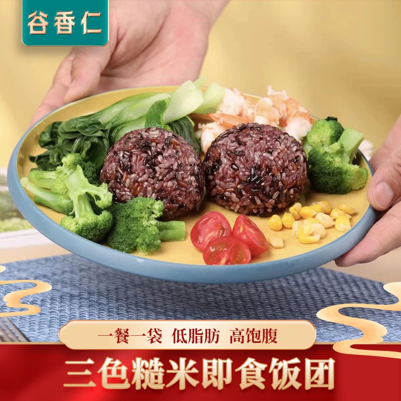 开袋即食糙米饭代餐高饱腹感粗粮健身主食早餐100g-三色杂粮饭团