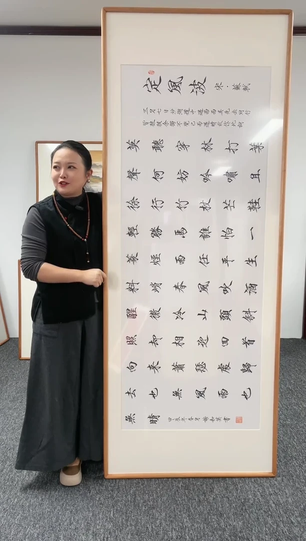 【闪购商品】书法定风波210*80@@谢和莫030