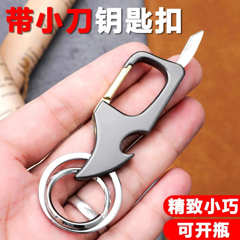 带拆快递小刀男士钥匙扣腰挂创意多功能个性防丢汽车钥匙链锁匙圈