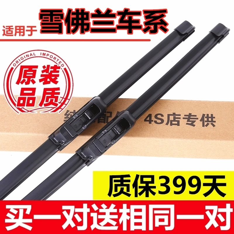 适用雪佛兰新赛欧3科鲁兹原装雨刮器乐风科沃兹赛欧乐驰spark景程