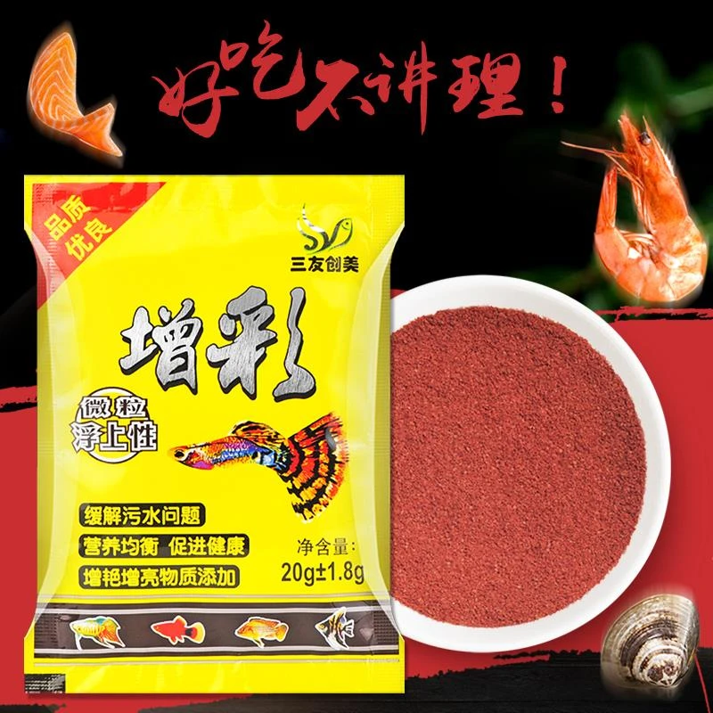 鱼食热带鱼增彩孔雀鱼饲料灯科小型鱼鱼粮斗鱼微粒小颗粒三友创美