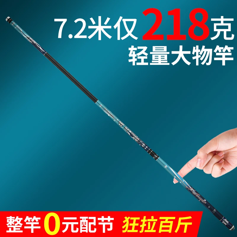 【人气爆款】超轻超硬轻量大物竿鲢鳙竿翘嘴竿钓鱼竿碳素手杆巨物竿