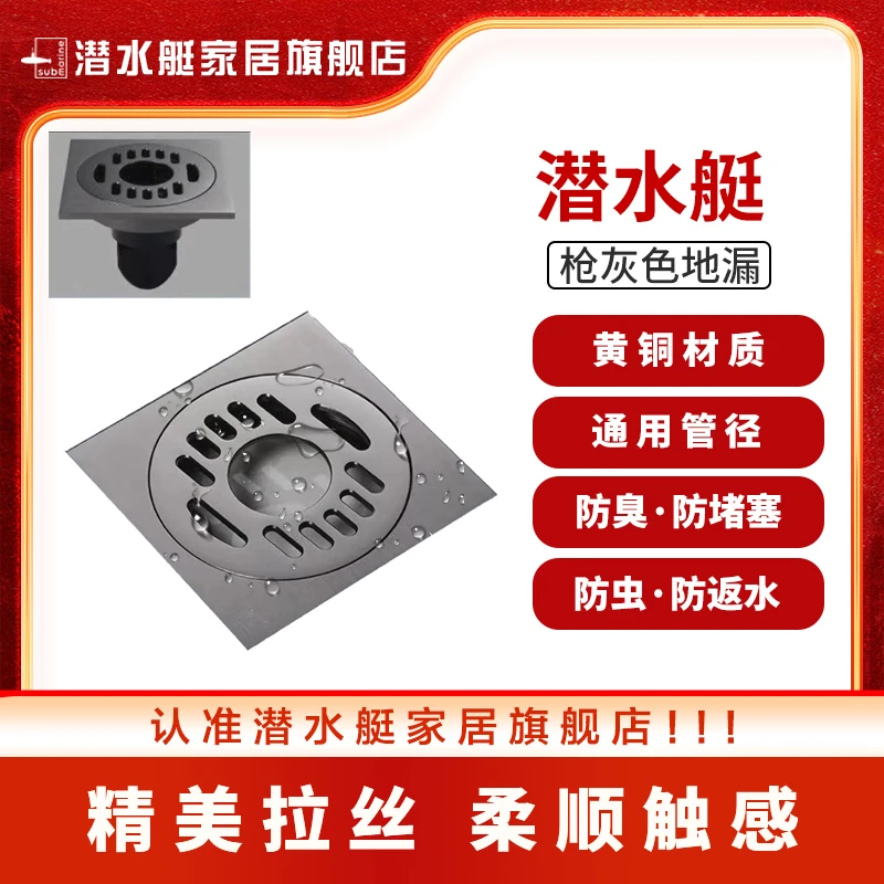 潜水艇防臭地漏大排量防虫全密封洗衣机专用阳台排水下水道防堵
