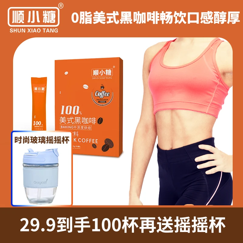 【16.9到手50杯美式】顺小糖美式咖啡鲜萃即冲即饮助力身材赶走疲惫
