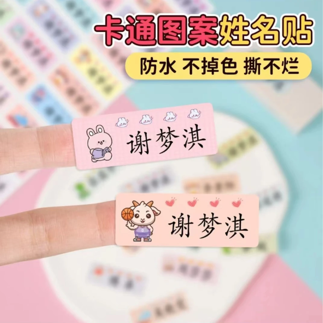 儿童定制名字贴幼儿园彩底图案姓名贴耐磨防水洗撕不烂可爱卡通