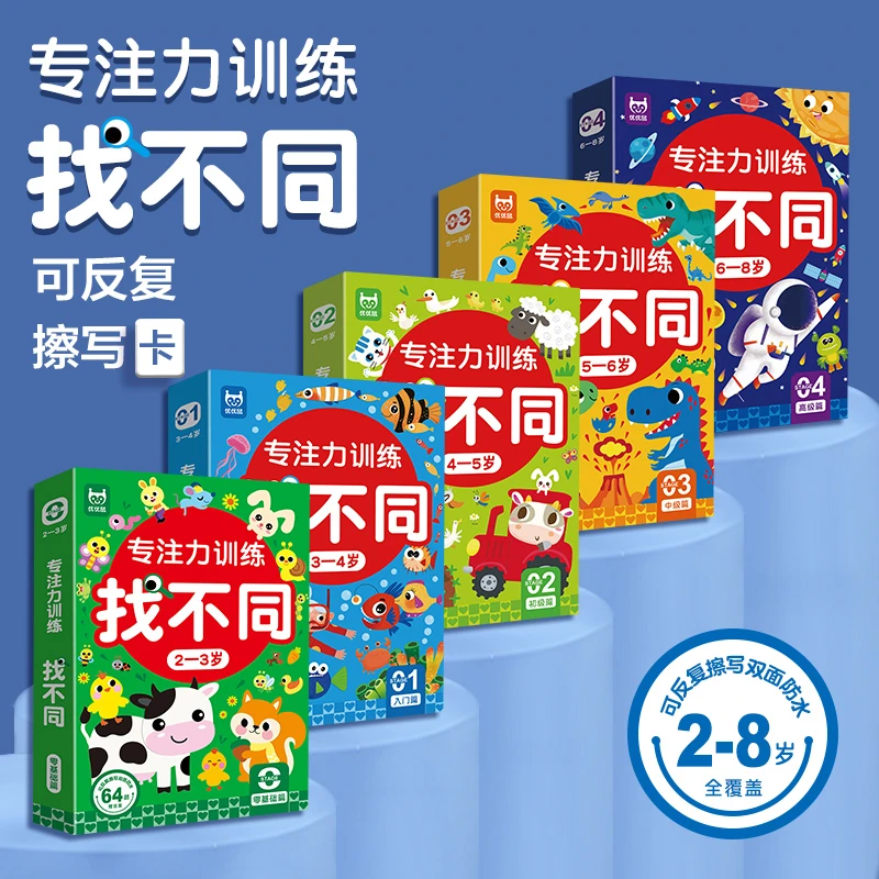 儿童专注力训练找不同益智游戏卡智力开发思维训练动脑玩具迷宫书