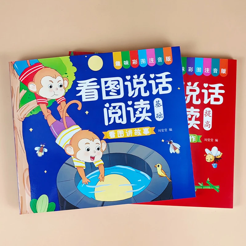 看图说话讲故事绘本阅读3-6岁语言表达训练幼升小一年级课外阅读