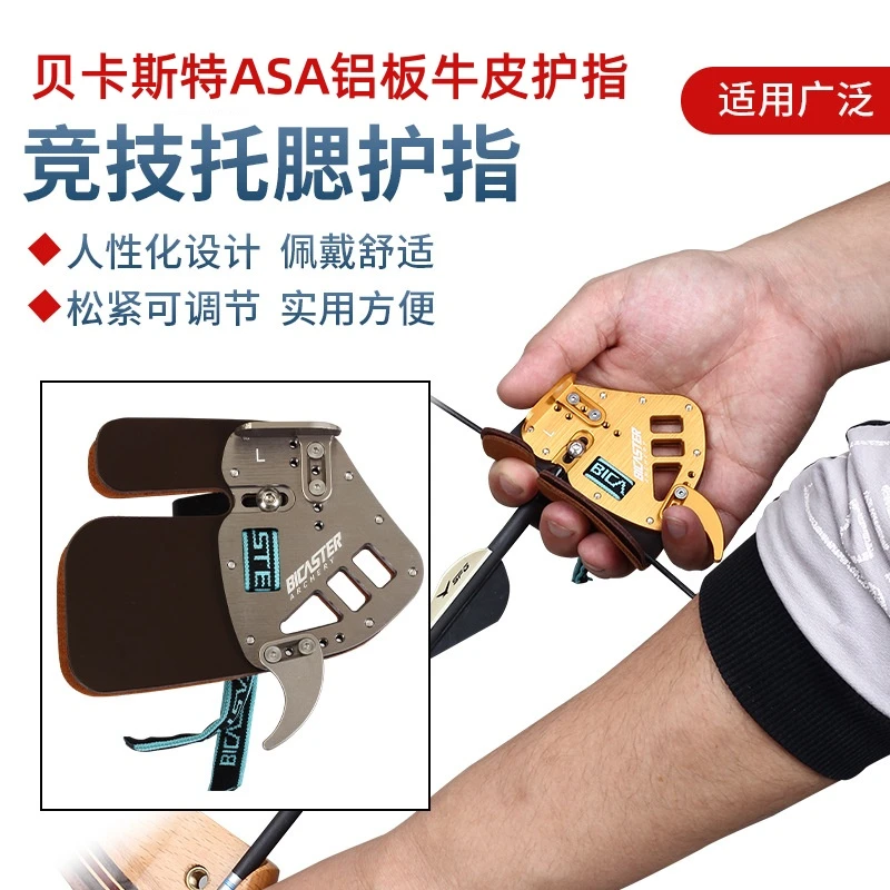 贝卡斯特ASA铝板牛皮护指竞技反曲弓比赛托腮板户外射箭可调护指