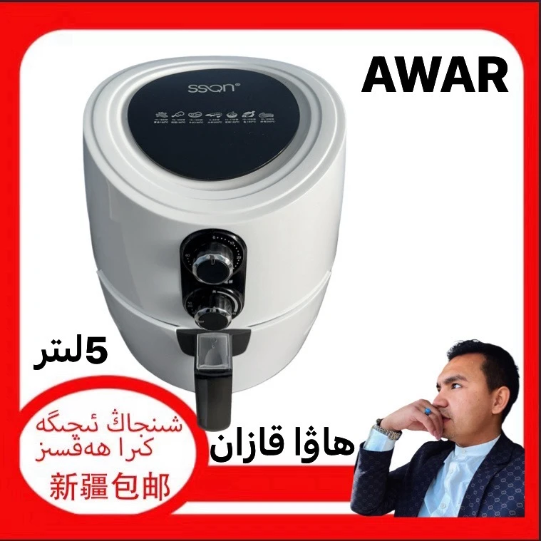 家用方便空气炸锅