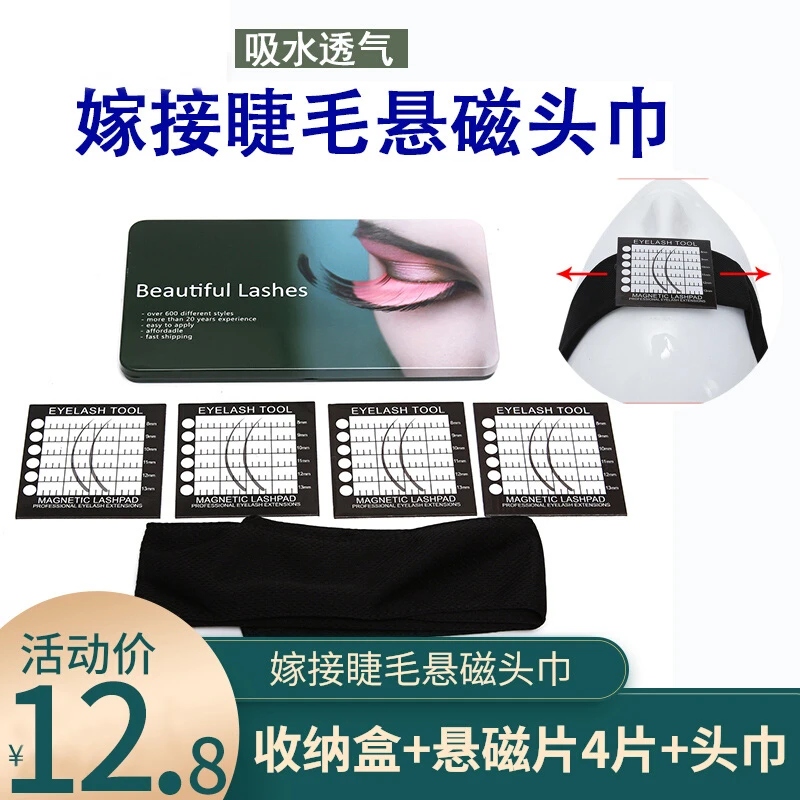 美睫悬磁头巾嫁接睫毛悬磁头贴美睫师专用神器透气