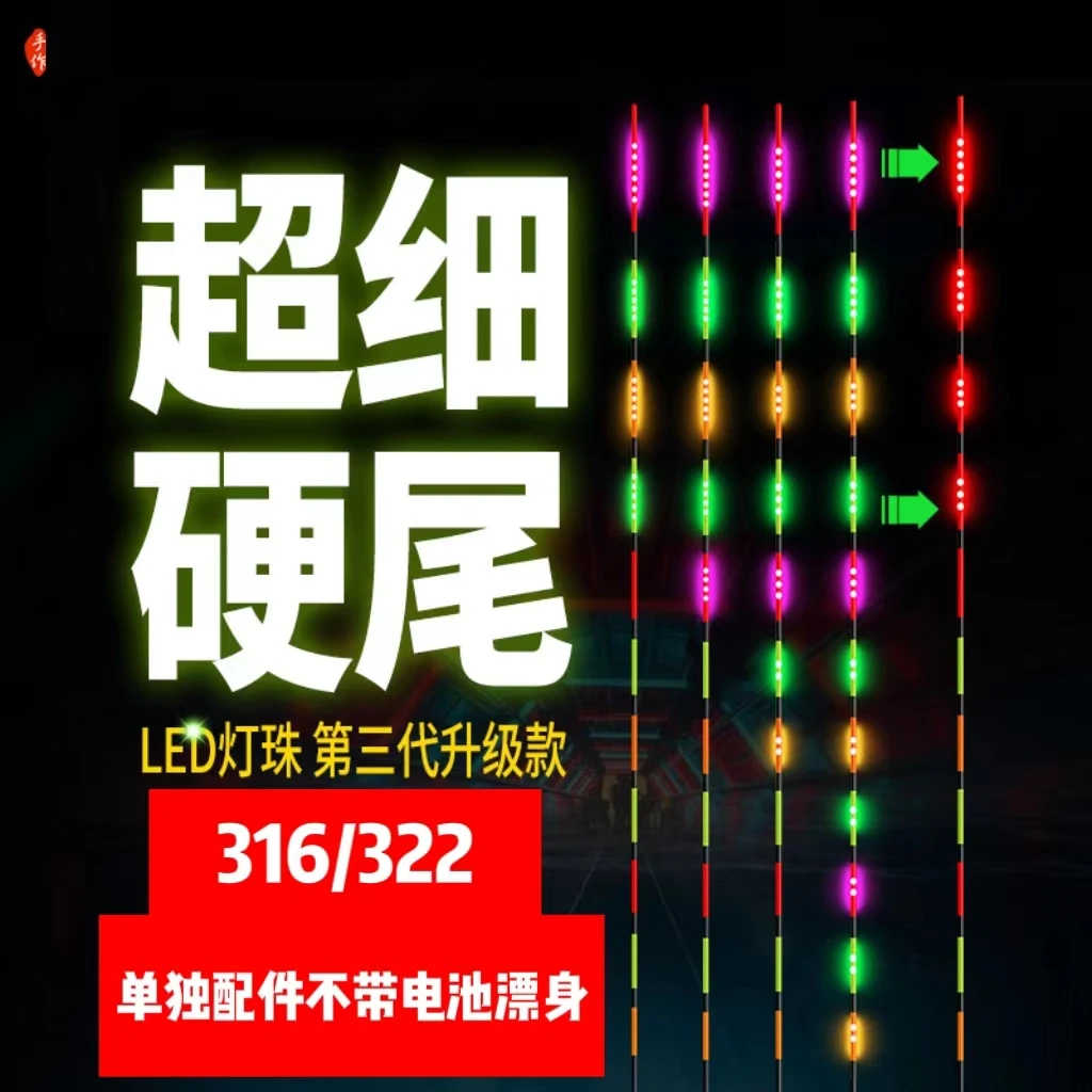 Cr316日夜两用【细丝】LED超细硬尾长续航高灵敏尾醒目清晰鱼漂