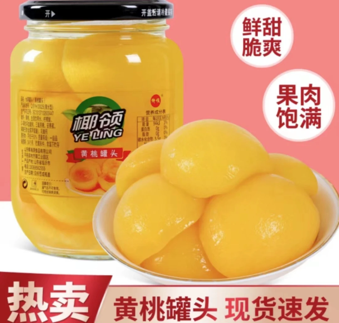 新鲜黄桃罐头水果罐头什锦杂果罐头510批发美味开盖脆爽清甜浓郁