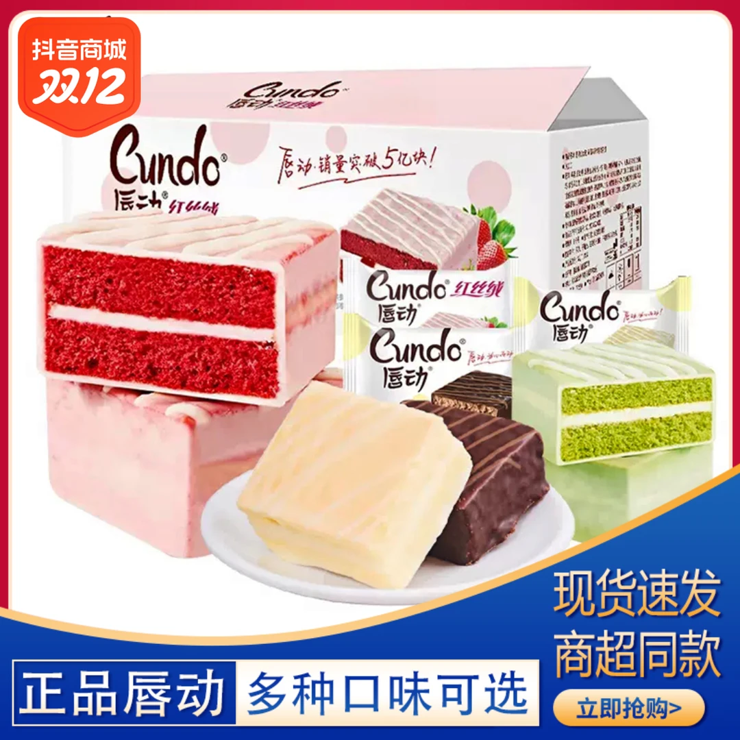 唇动红丝绒蛋糕牛奶味面包巧克力葡萄味涂层糕点营