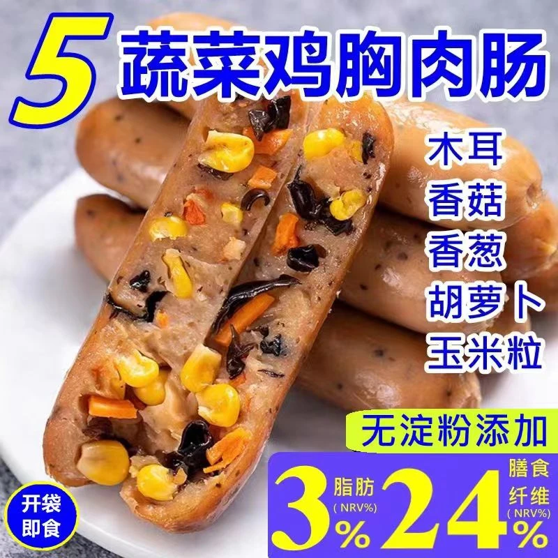 低脂鸡肉肠开袋即食无淀粉轻添加卡高蛋白肉肠代餐