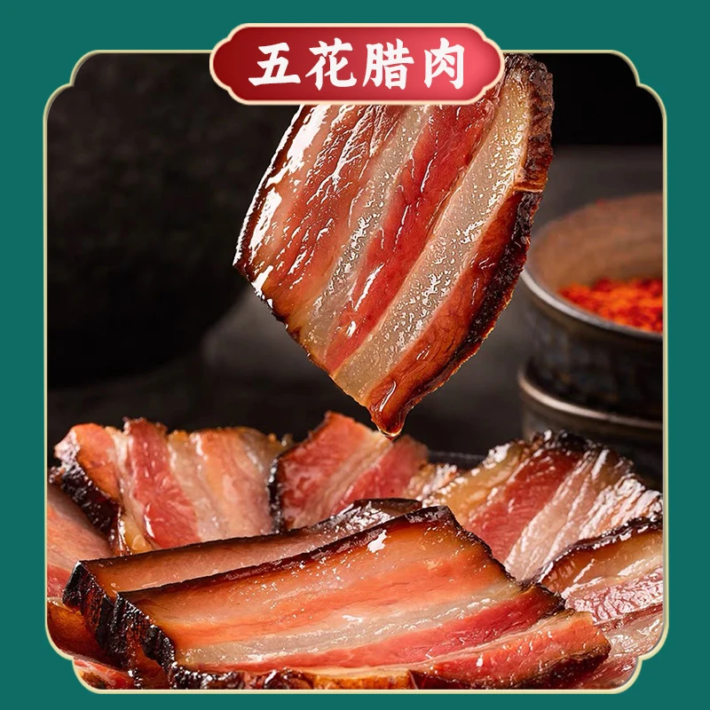 湘西五花腊肉传统工艺烟熏土家腊肉柴火特产香腊肉熏肉农家猪土猪
